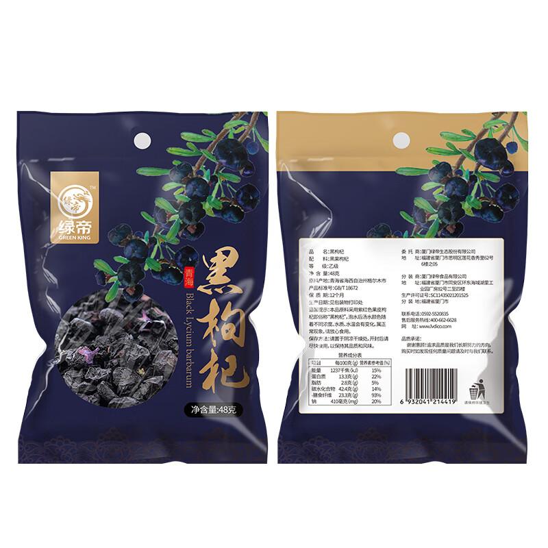 Green King Black Goji Berries (3 x 48g Bags)