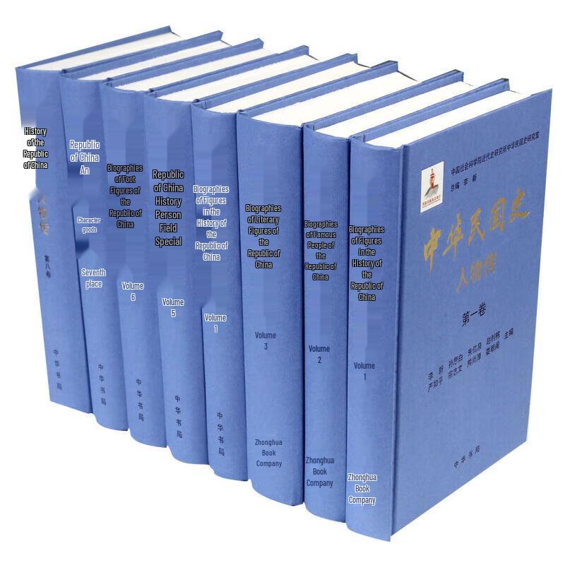 History of the Republic of China: Biographical Collection