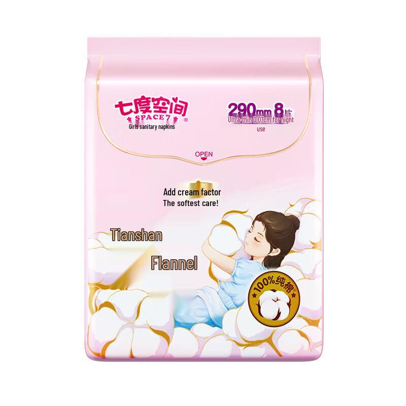 Qidukongjian Tianshan Cashmere Cotton Ultra-Thin Day & Night Pads (51 Count)