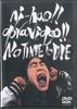 DVD NIHAO DORAVIDEO  NO TIME TO DIE SBND160320 SONIC BAZOOKA Japan Music Video Used