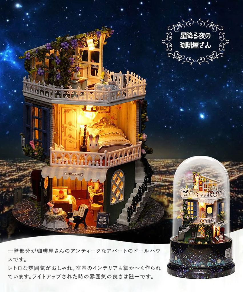 Dollhouse Miniature DIY Kit Dollhouse Tower Dome Series with Rotating Music Box LED Light Acrylic Cover Shop on a Starry (moin moin) Set + +