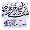 Islamic Muslim Calligraphy (Bismillah) Wall Art Removable Vinyl Sticker Decal