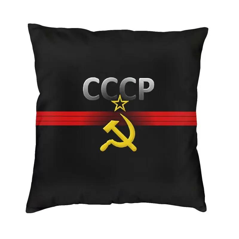 Russian USSR Soviet Union Hammer And Sickle CCCP Communist Cushion Cover 40x40 Home Decorative 3D Print Throw Pillow for Car