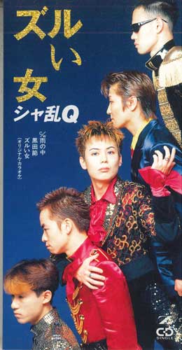 

CD SHARANKYU- - Zuruionna BVDR1025PROMO BMG VICTOR Japan Japanese Pop/Rock Used