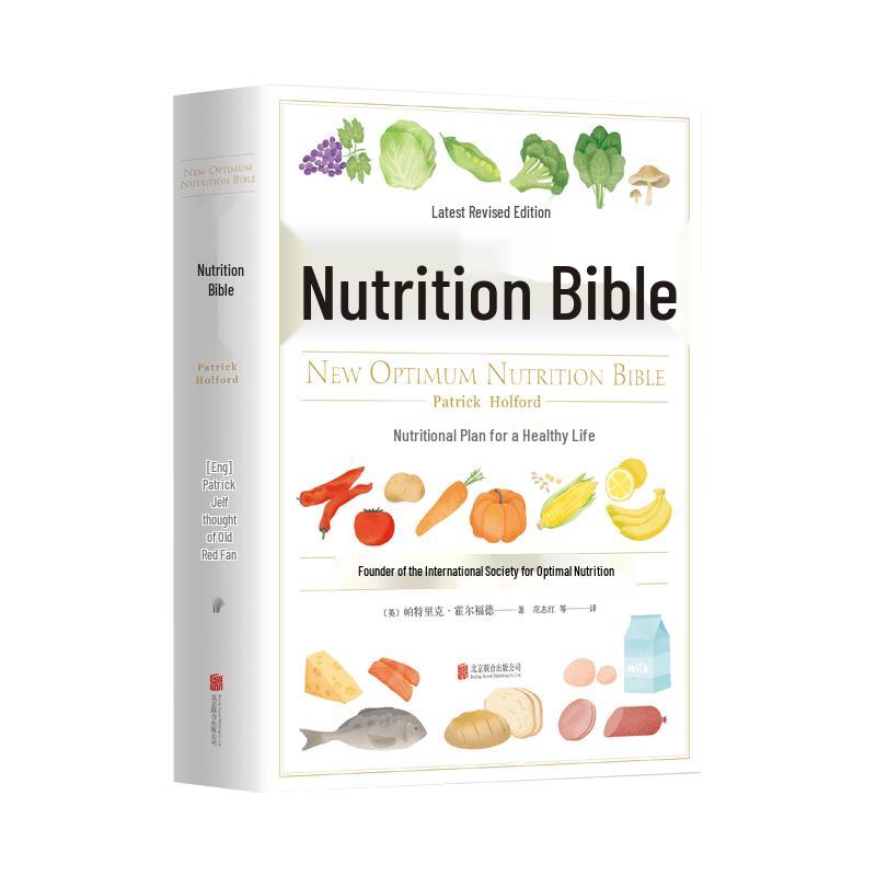 The Nutrition Bible by Patrick Holford