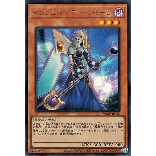 Yu-Gi-Oh! Card Infernity Queen (Ultra Rare) V-Jump (VJMP) | Effect Monster, Dark Attribute, Demon, Ultra Rare