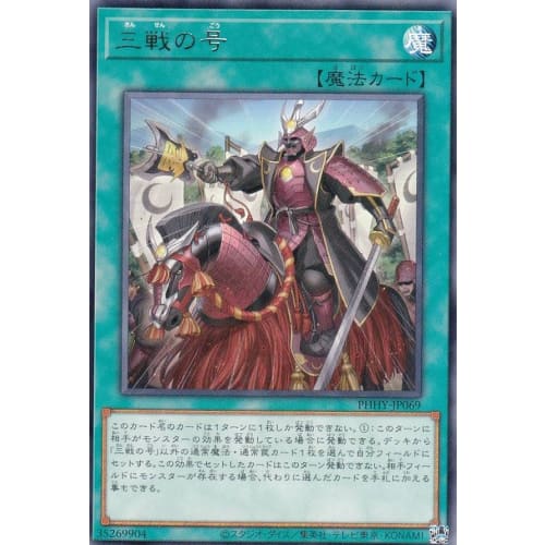 Yu-Gi-Oh! PHHY-JP069 Three-War Issue (Japanese Rare) Photon Hypernova