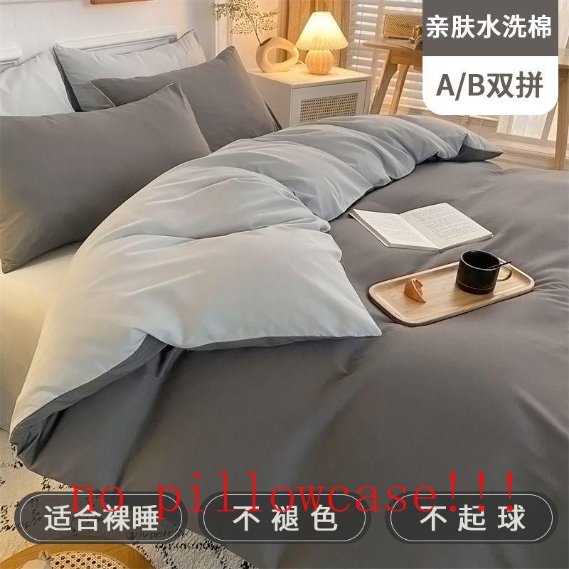 Duvet Covers Bedroom Washable Soft Skin-friendly Dormitory Students Home Textile Quilt Cover Fashion Bedding Nordic King Queen