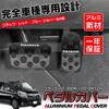 LEXLEYS Gran Ace 300 Series (December 2019 ~) Aluminum Pedal