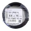 DAIDOHANT Wire [Vinyl Coated] Colored Wire, Black, [Thickness] #20 (0.9 Mm X [Length] 15 M, 10155257
