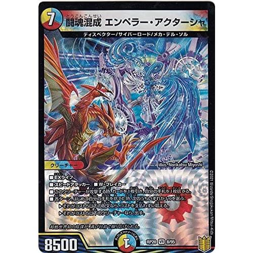 Duel Masters DMRP20 8/95 Fighting Spirit Hybrid Emperor Aktasha (VR Very Rare) King's Return Expansion Pack 4: The Final King Dragon War (DMRP-20)