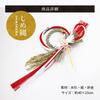 Osaka Choseido New Decoration for the Modern and Stylish Shimenawa Wreath with Approximately 40cm Toyotsuru Maneki Neko Chopstick Rest Bonus Year's