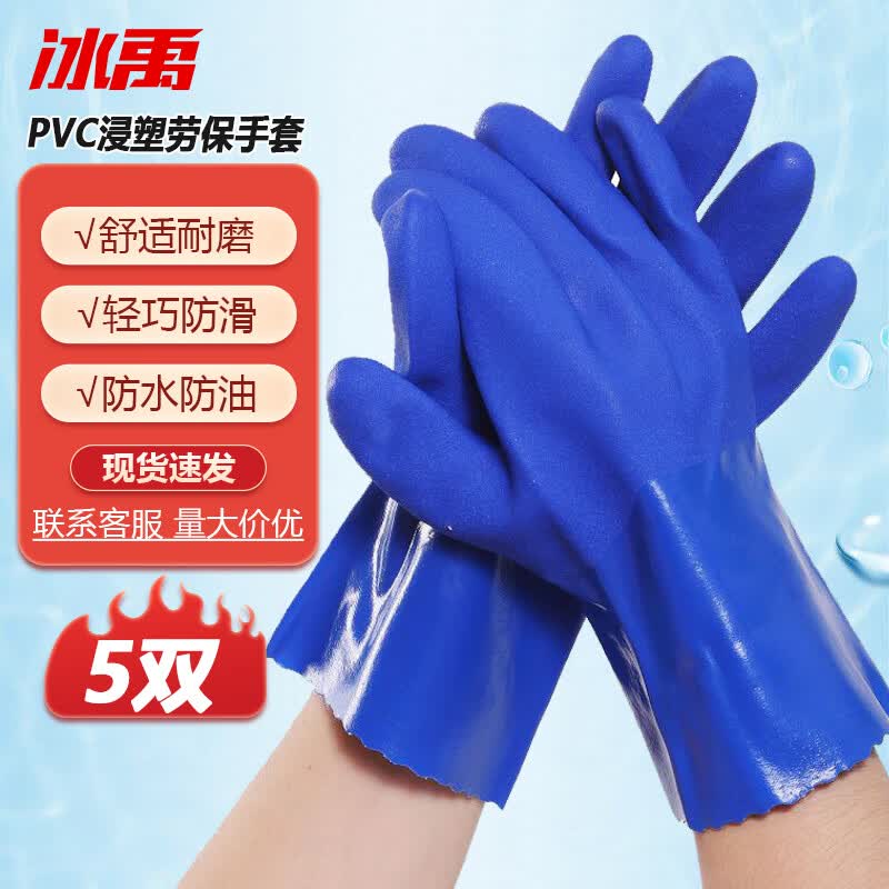 Bingyu PVC Dipped Work Gloves, Thickened, Waterproof, Oil & Acid Resistant One Size