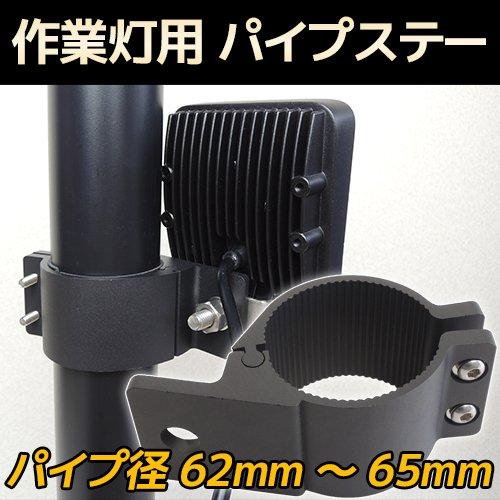 Aluminum Pipe Stays, Brackets for Work Lights, Fishing Lights, Searchlights, and Scaffolding Pipes (62mm-65mm, 2 Pieces)