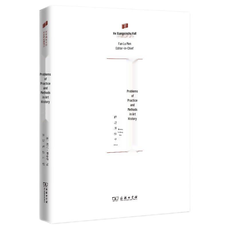 Ho Xiangning Art Museum: Art History Practice and Method
