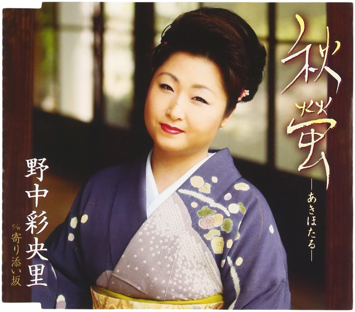 

CD SAORI NONAKA - Aki Hotaru/Yorisoizaka TKCA90215 Minoruphone 2008 Japan ObiJapanese Enka Used