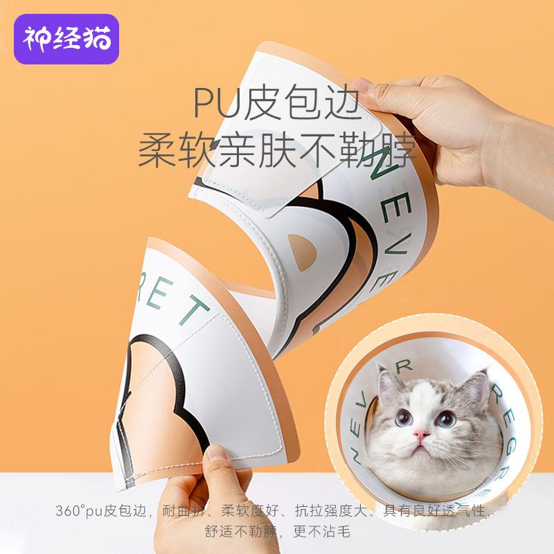 Cat Sterilization Collar Anti-licking Flea Removal British Short Cat Neck Ring Collar Headgear Dog Pet Supplies