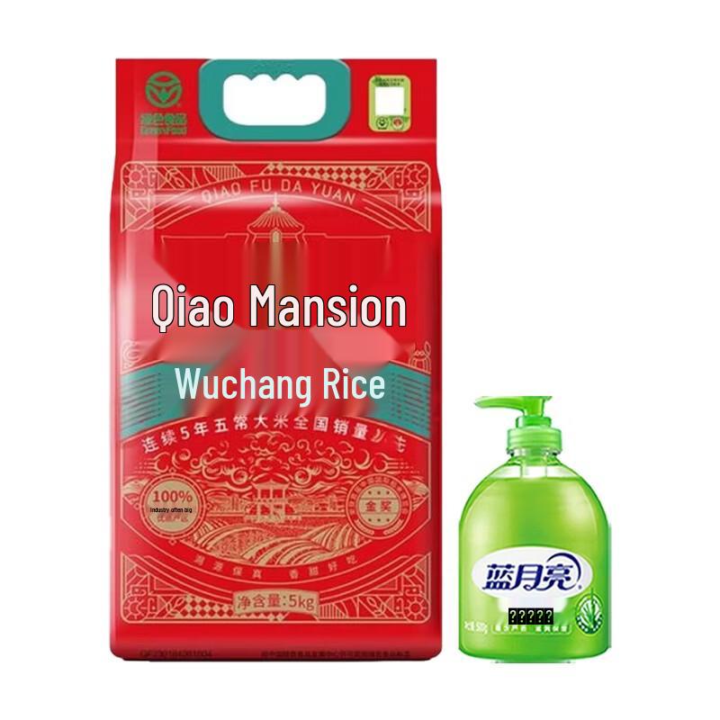 

Blue Moon Hand Wash & Wuchang Rice Home Combo