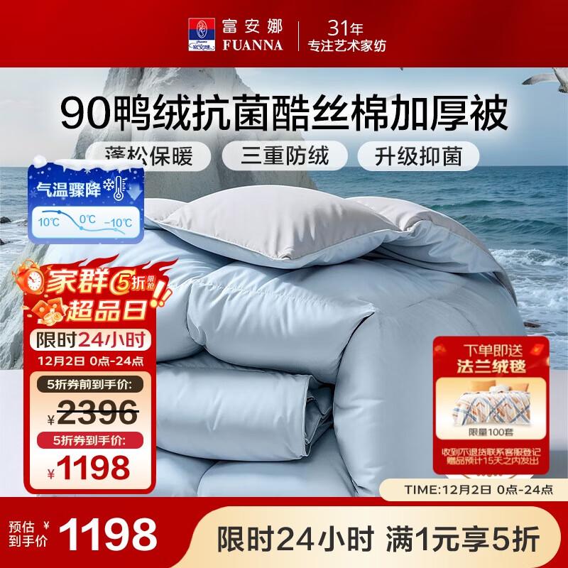 Fuanna 90% Duck Down Winter Comforter Double Bed 203x229cm
