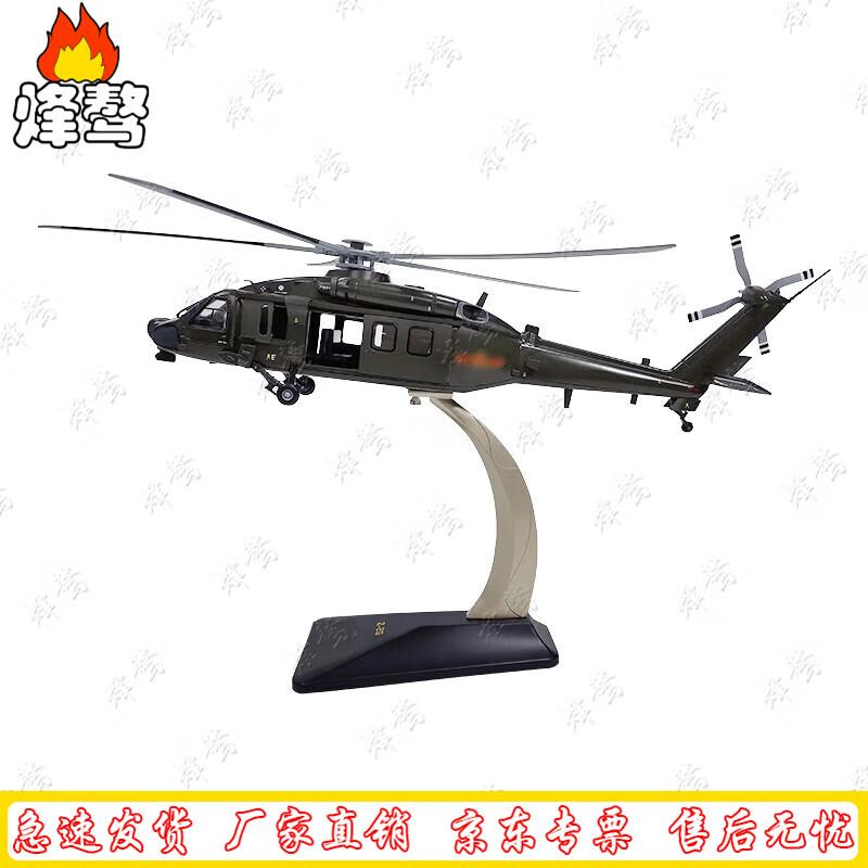 Fenga Z-20 Helicopter Model
