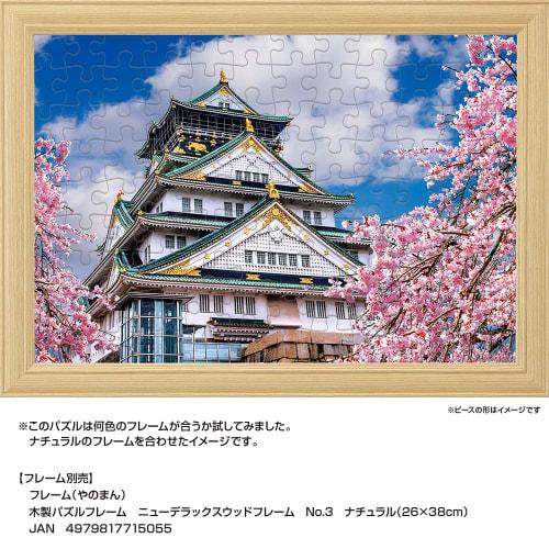 108 Piece Jigsaw Puzzle Spring Sky and Osaka Castle (Osaka) Large Piece (26x38cm)