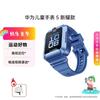 Huawei Kids Watch 5 Summer Umbrella Edition (CN Version)