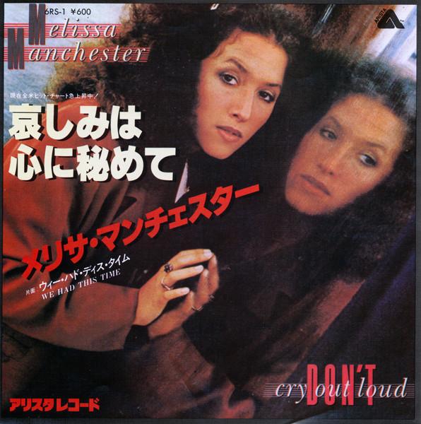 

7-дюймовая пластинка МЕЛИССА МАНЧЕСТЕР - Не кричи вслух 6RS1 Arista 1978 Япония Поп