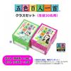 Goshiki Hyakunin Isshu class set (for 30 students)