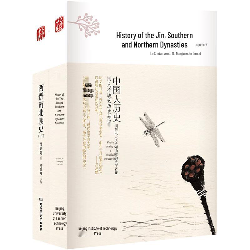Grand History of China: Jin & Southern-Northern Dynasties (2nd Ed)