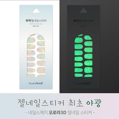 

Nail Sketch Luminous Aurora 3D Gel Nail Sticker (S5692722)