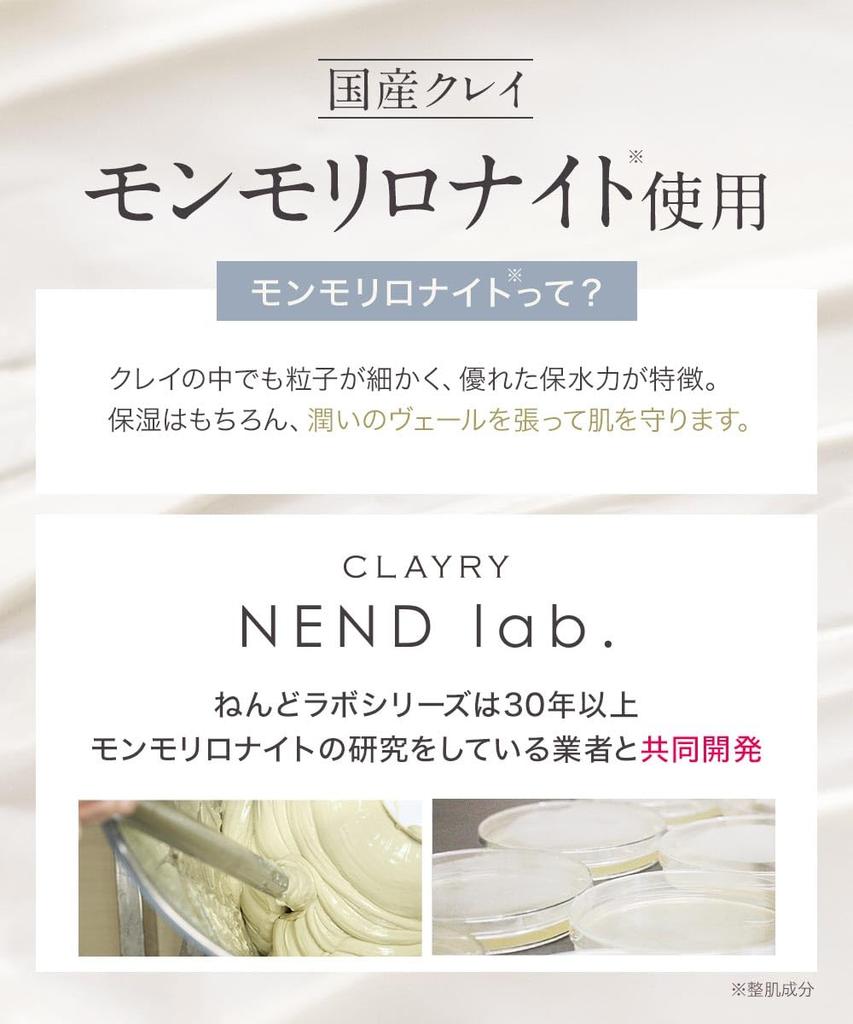 CLAYRY NEND Lab Face Lotion, 120ml Pump, Montmorillonite Clay Cosmetics, Made In Japan