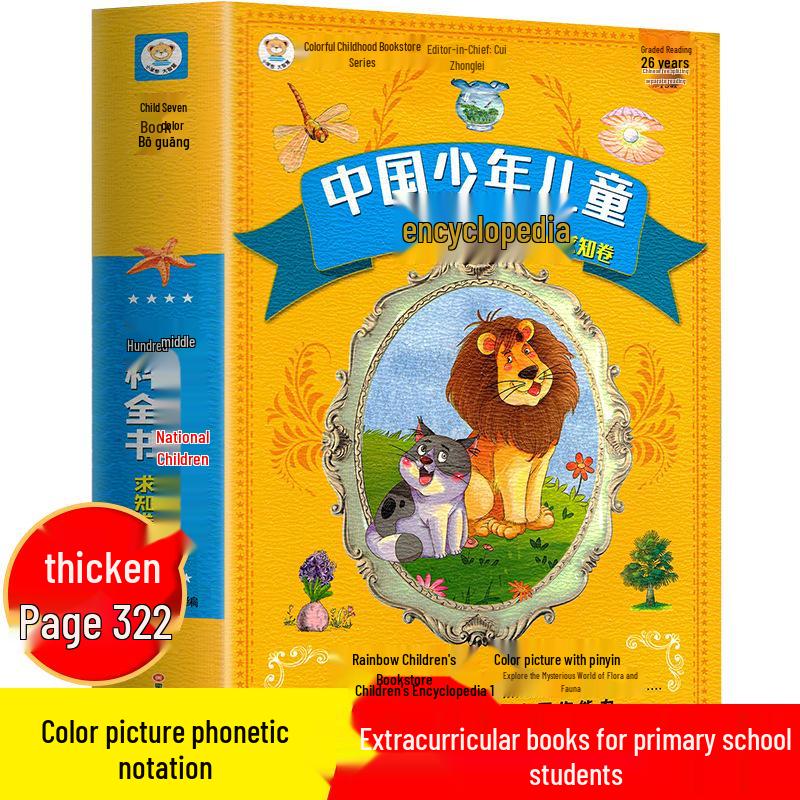 100,000 Whys: Primary School Pinyin Edition - Chinese Children s Encyclopedia Set