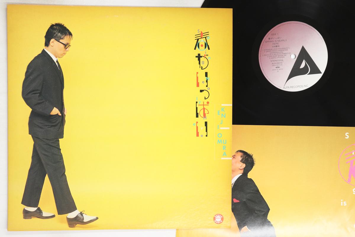 

LP Record KENJI OMURA - Haru ga Ippai ALR28013 ALFA 1981 Japan Japanese Pop/Rock Used