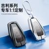 Geely Dihao Borui Electric Car Key Cover with Buckle