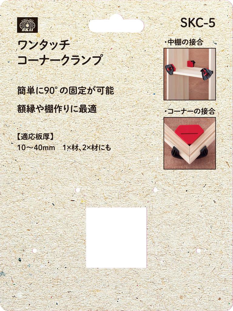 SK11 Corner Clamp for 1x and 2x Materials One-Touch SKC-5