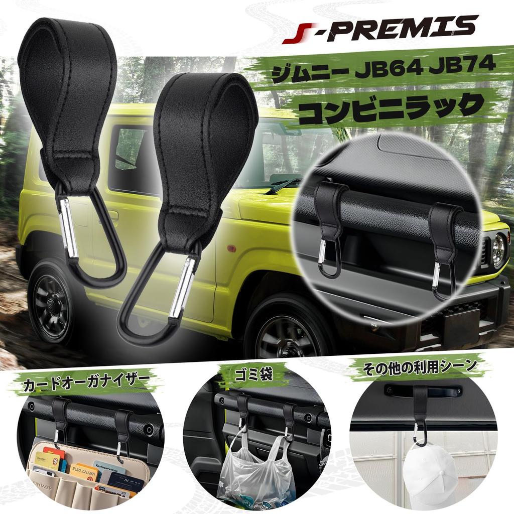 Jimny JB64W JB74W Accessories Assist Convenience Store Ultra Customizable Flexible Set of 2 J-PREMIS Grips, Hooks, Custom-Made, Heavy-Duty Capacity,