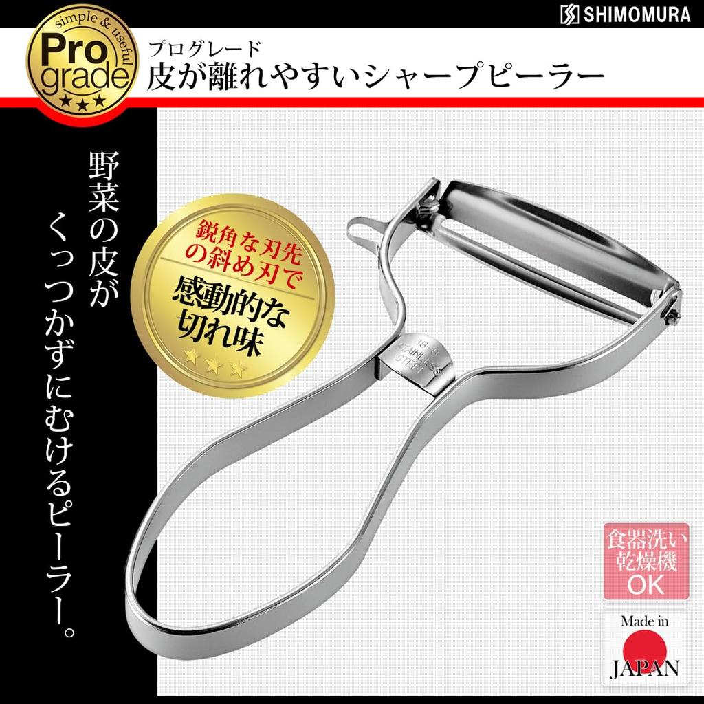 Shimomura Kogyo Sharp Peeler Easy Dishwasher Made In Niigata Silver Japanese-made Pro-Grade PG-631, Peeling, Safe, Tsubame-Sanjo, Prefecture,
