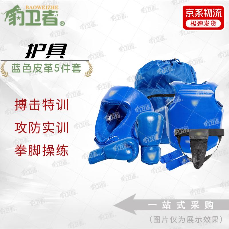 BaoWeizhe Boxing and Sanda Training Protective Gear Series