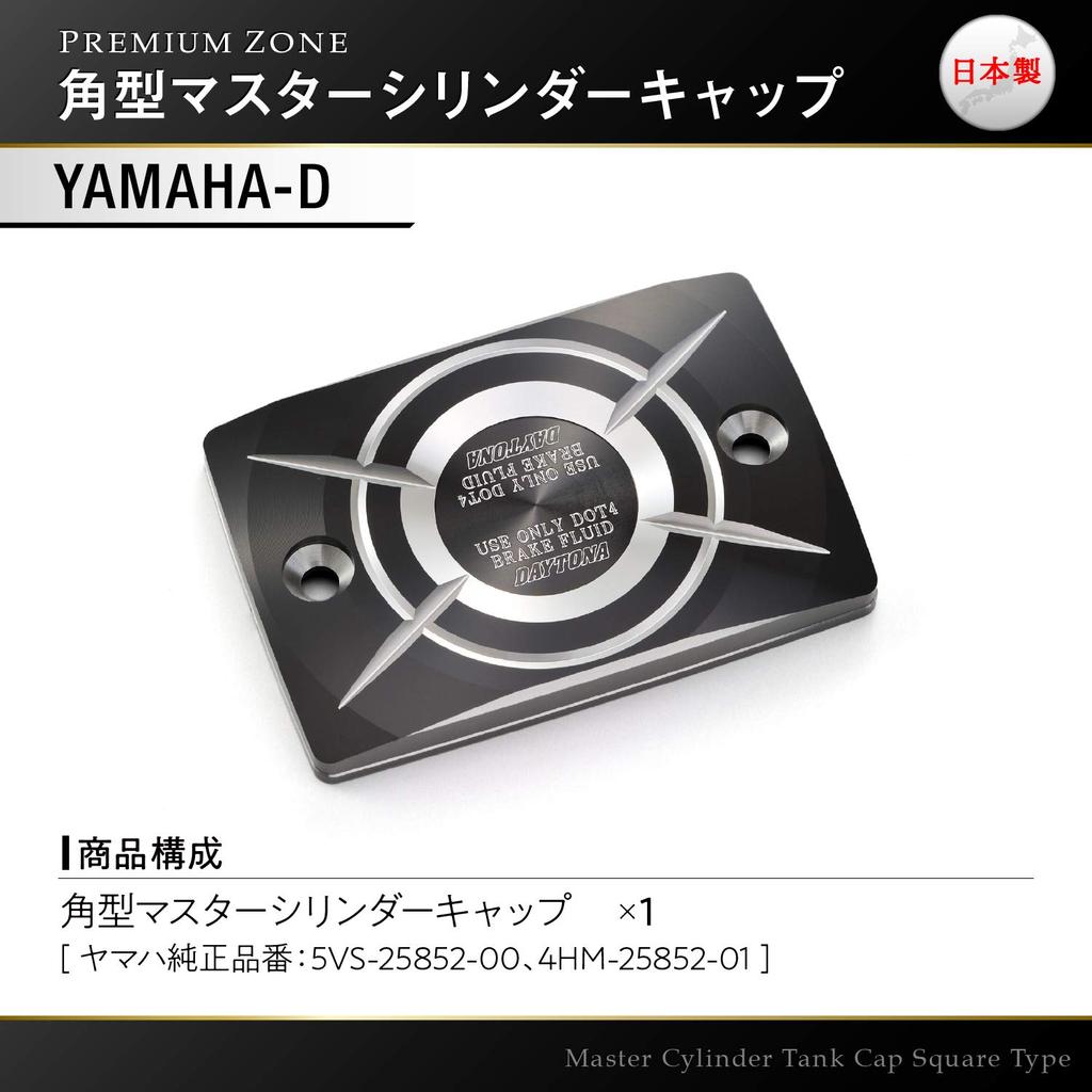 Daytona Premium ZONE Master Cylinder Tank Cap