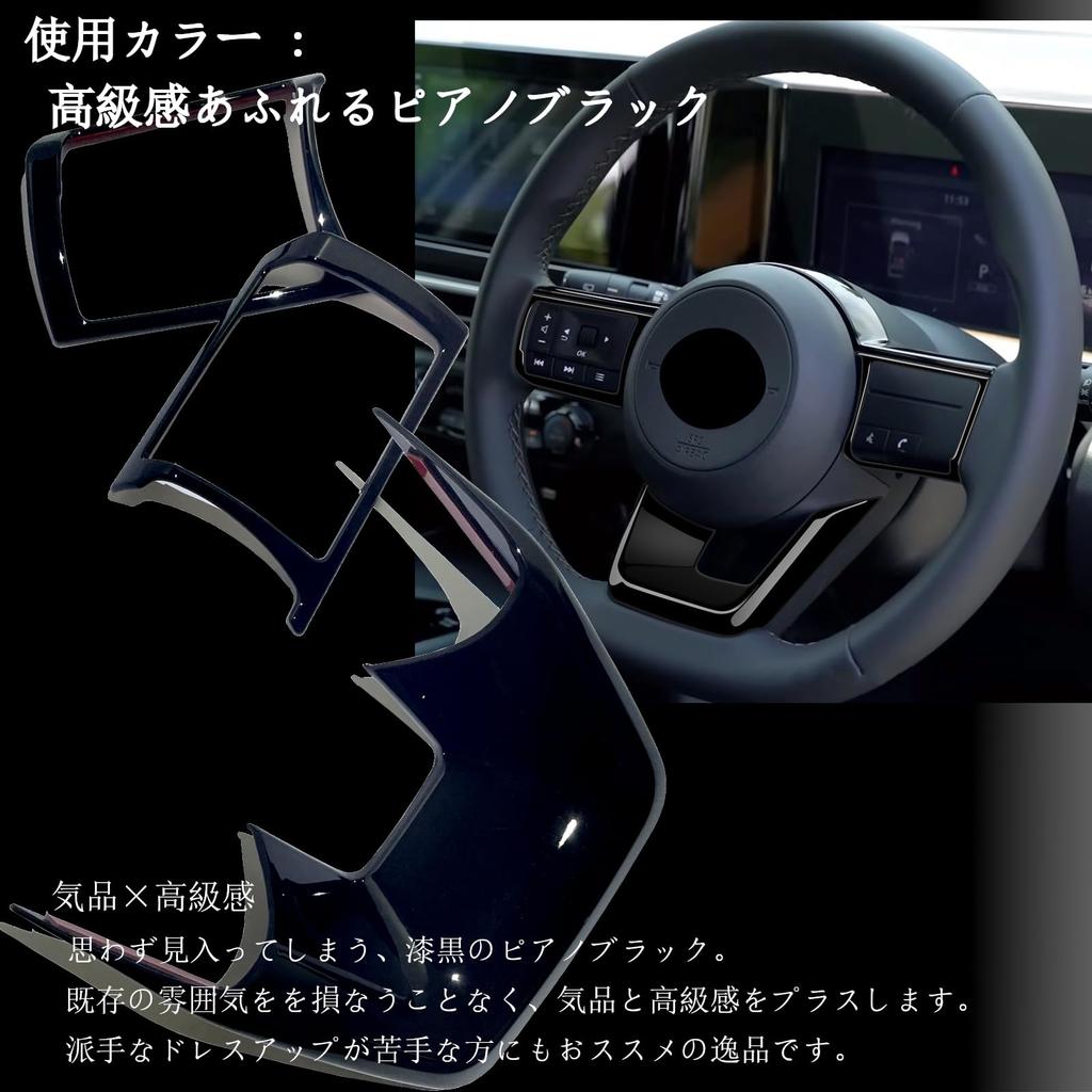Flatland Note E13 Aura FE13 Interior Accessories Custom Parts Steering Panel and Door Switch Panel Set E-power (Piano Black)
