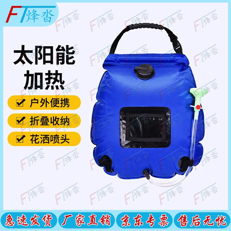 Fengta 20L Portable Solar Camping Shower Bag