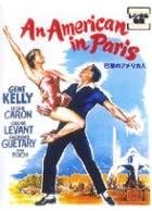 

DVD [СУБТИТРЫ] [ПРОКАТ] [DVD] - Американцы в Париже DLR56273 Япония Фильмы и DVD Б/у
