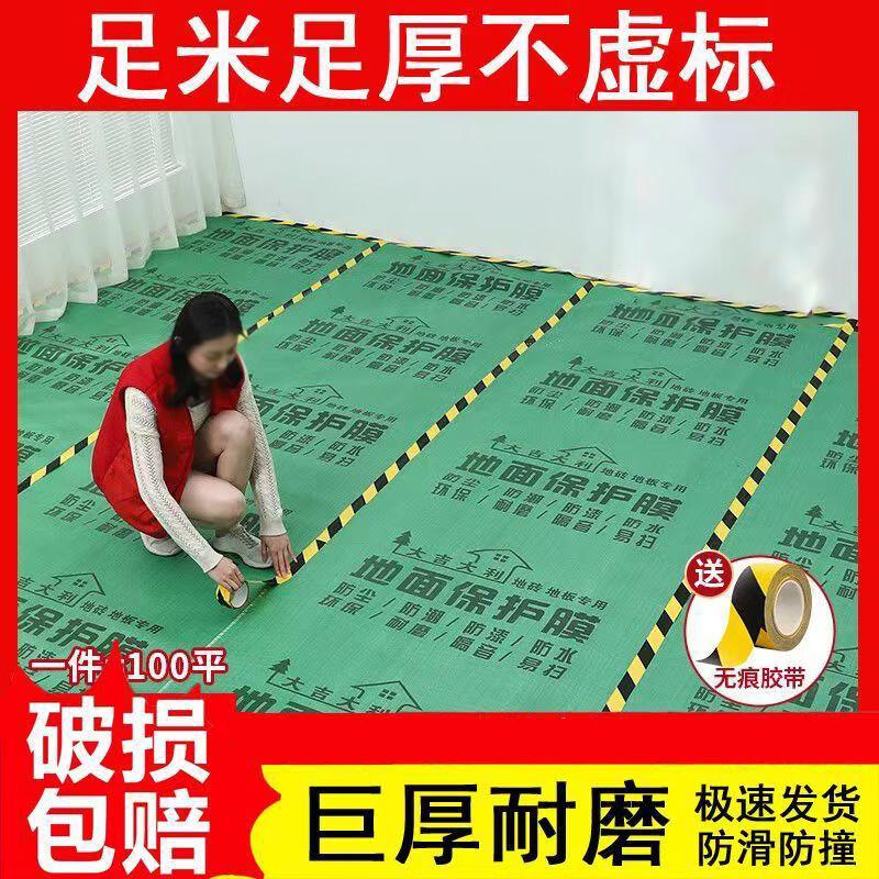 Datang Yu Premium Wear-Resistant Floor Protection Film
