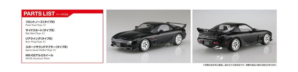 Aoshima Bunka Kyozai The Tuned Car Series Mazda Mazdaspeed FD3S 1999 Plastic Model (AOSHIMA) 1/24 No.80 A-Spec RX-7