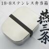 Nagao Bento Edelstahl-Spülmaschinenfestes Gericht mit Dichtung und Made in Japan Tsubame-Sanjo Box, 18-8 Stahl, Quadratisch, Groß, 700ml, Sicher, Gürtel,