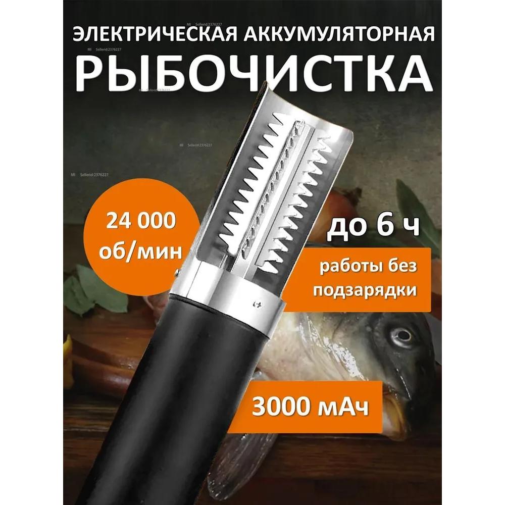 

Електрична рибочистка з акумулятором Option1