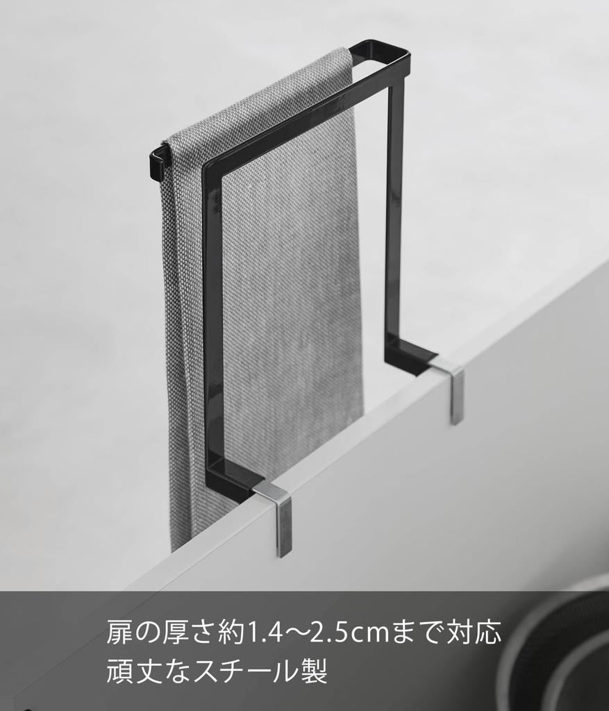 Yamazaki Jitsugyo Kitchen Under Sink Storage Door Towel Hanger BlackW20 X D9 ~ 10 X H25.5cmRack Towel Hanger Bar 1986