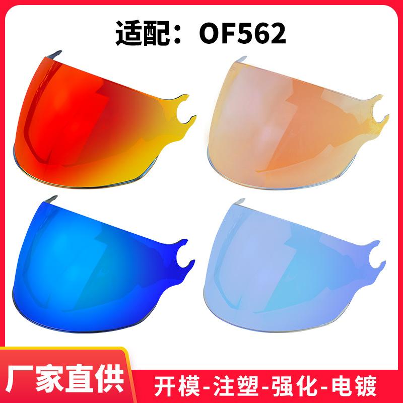 Motorcycle helmet visors are suitable for OF562Electric vehicle riding equipment, helmets and face shields for men and women