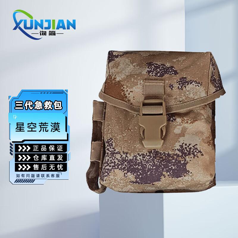 XunJian S2015 Third Gen Outdoor Emergency First Aid Kit