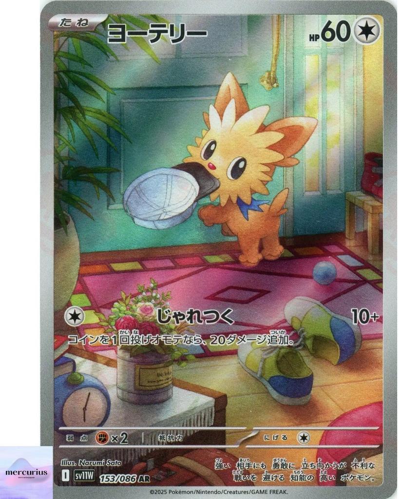 Lillipup AR 153/086 White Flare sv11W Pokemon Card Game Japanese NM